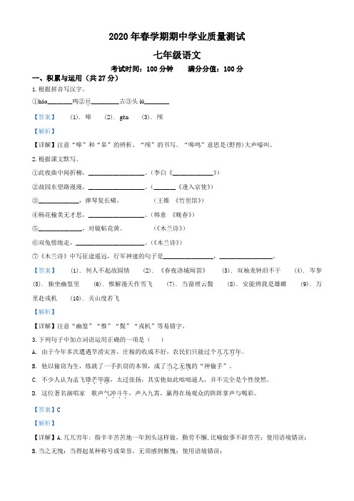 2020年春学期期中学业质量测试考试语文试卷含解析