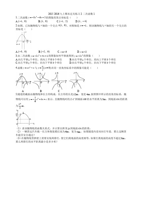 青岛9年级上册试卷1-6套  2015-2016九上期末过关练习2-二次函数1