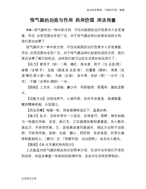 惊气圆的功效与作用 药用价值 用法用量