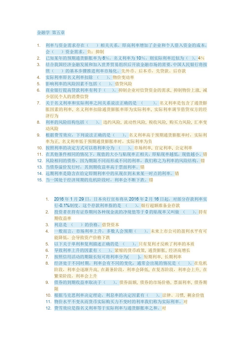 金融学 第5章自测题(形考计分)答案