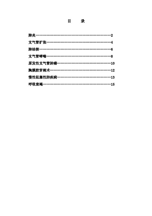 呼吸系统疾病实习手册