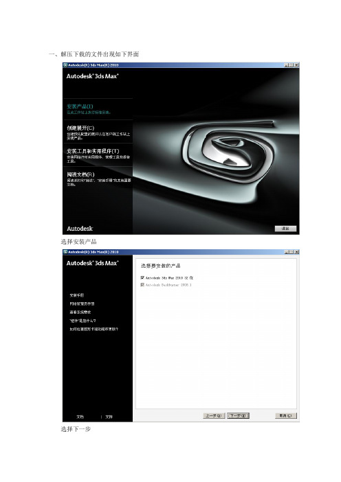 Auto desk 3ds Max(design)2010安装教程