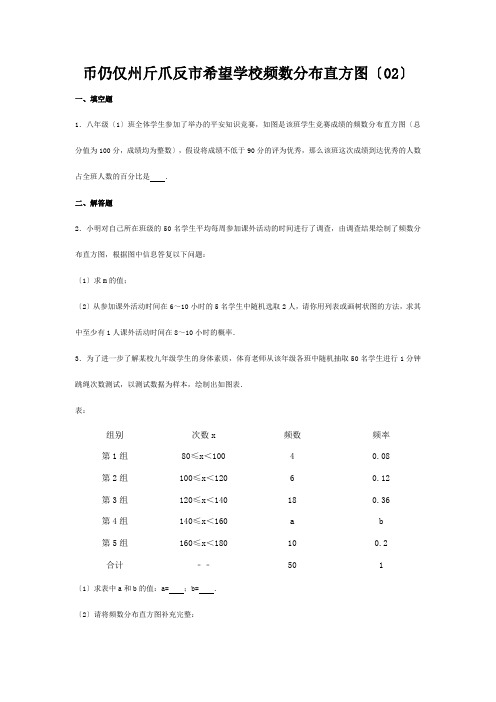 中考数学专项复习(频数分布直方图(2))练习 试题