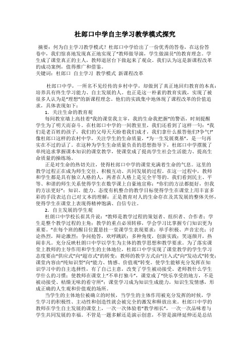 杜郎口中学自主学习教学模式探究