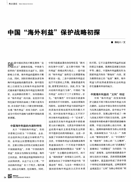 中国“海外利益”保护战略初探