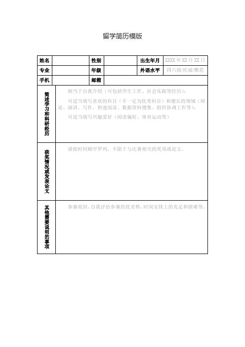 留学简历模版