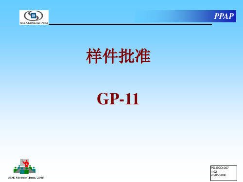 上海通用GP11培训资料