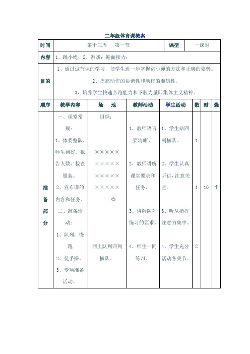 二年级体育课教案