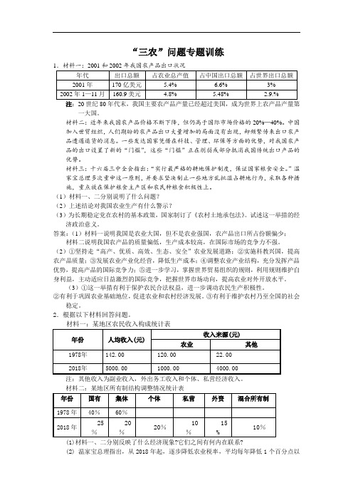 高三政治-高考三农问题专题复习 最新