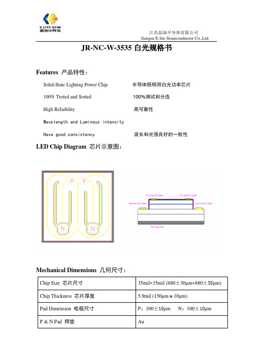 晶瑞35MIL芯片产品规格书JRNCW3535-V1.0