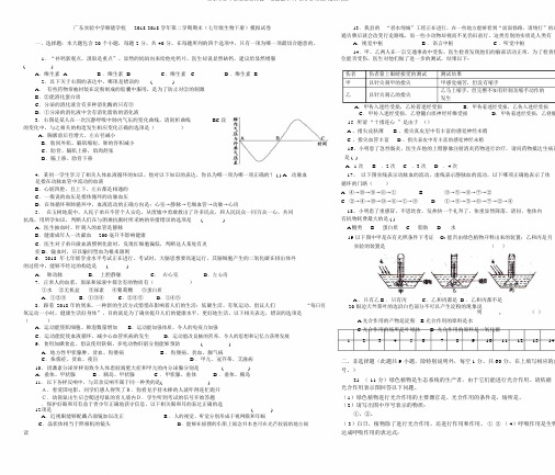 广东实验中学顺德学校第二学期期末(七级生物下册)模拟试题