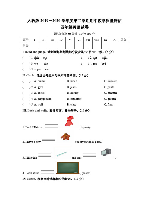 人教版2019-2020学年度第二学期期中教学质量评估四年级英语试卷及答案(含三套题)