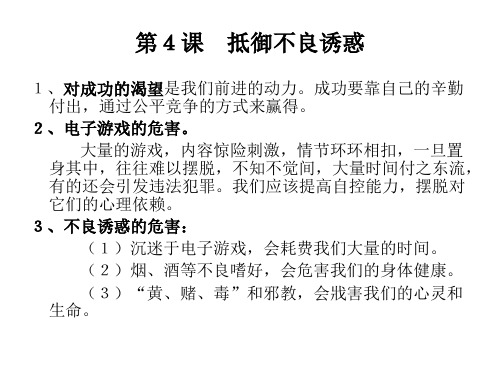 七年级政治明辨善恶是非(PPT)5-4