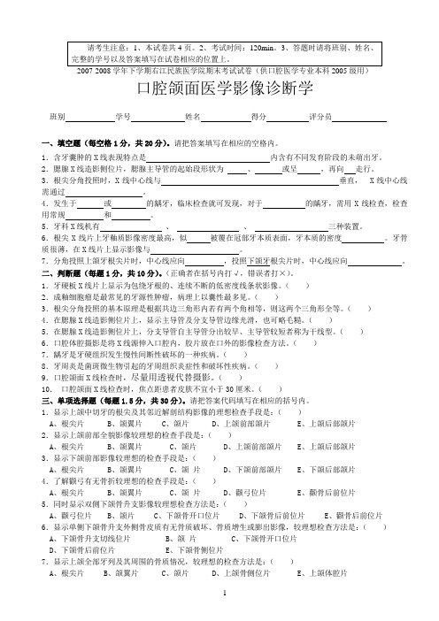 2005级口本颌面部医学影像期考试题A卷