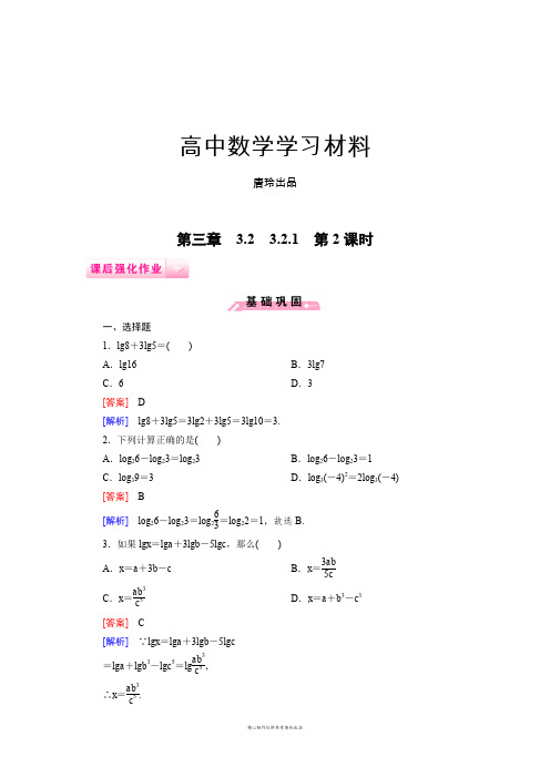 人教B版高中数学必修一3.2.1第2课时积、商、幂的对数.docx