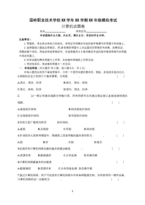 计算机网络基础试卷1-有答案