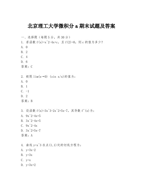 北京理工大学微积分a期末试题及答案