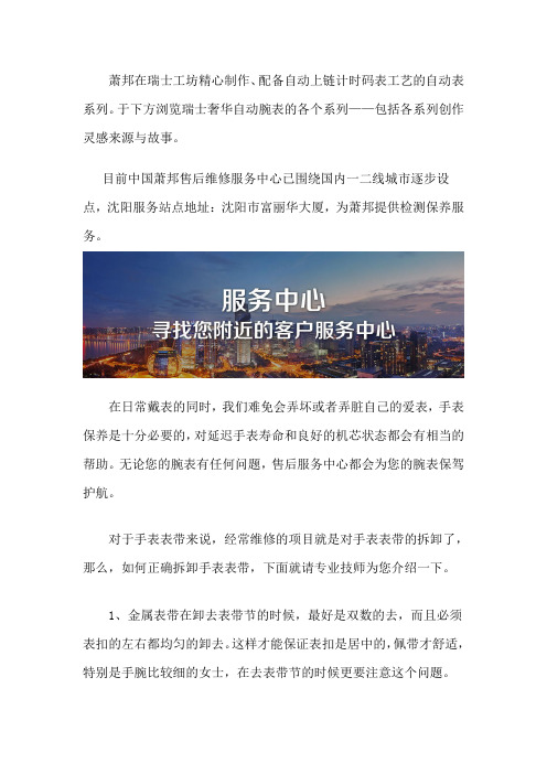 沈阳萧邦售后网点