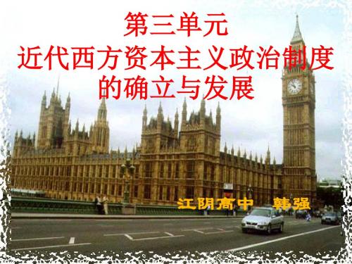 英国君主立宪制的建立ppt10 人教课标版