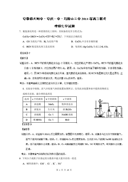 【解析】高三上学期12月联考化学试题