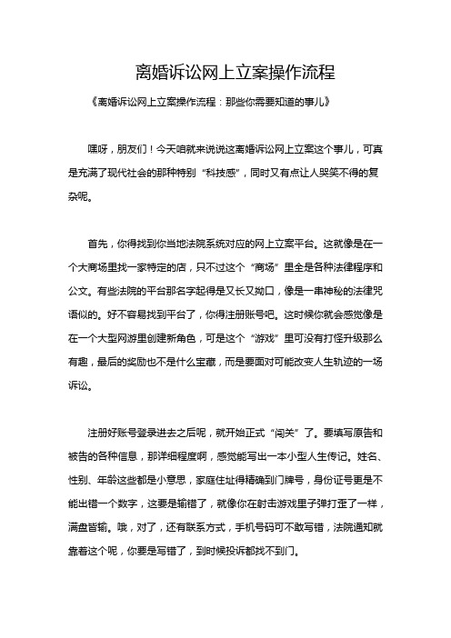 离婚诉讼网上立案操作流程