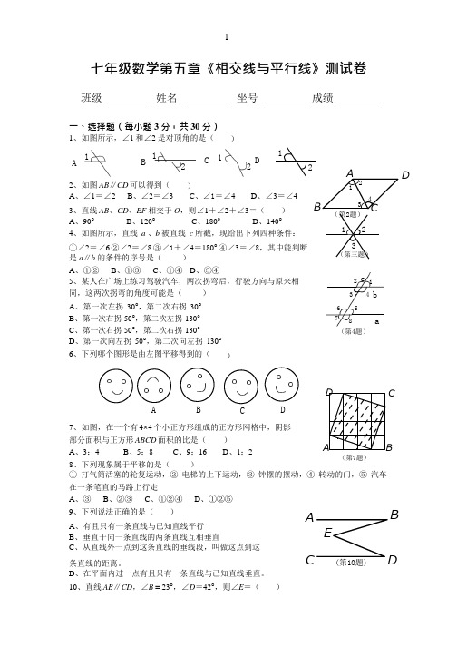 (完整版)人教版七年级数学下册各单元测试题及答案,推荐文档