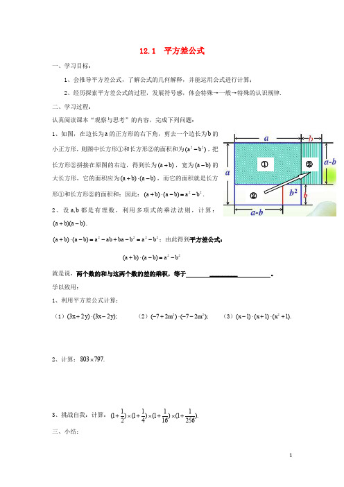 七年级数学下册第12章乘法公式与因式分解 全章学案 (新版)青岛版