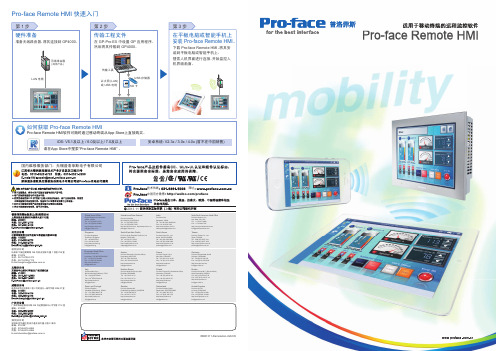 Proface_Remote_HMI_CN