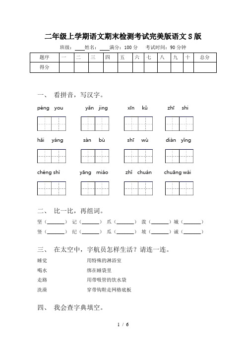 二年级上学期语文期末检测考试完美版语文S版