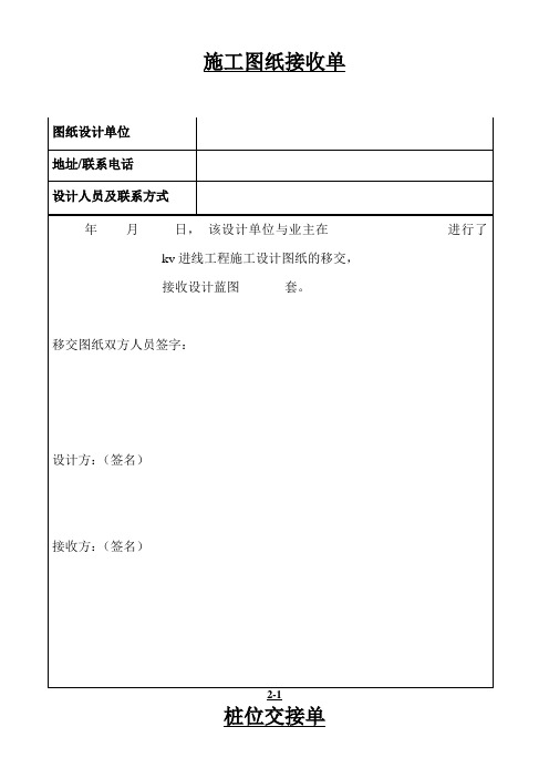 施工图纸接收单