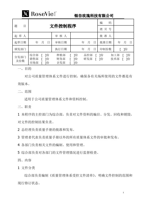 质量体系文件通用格式(模板)