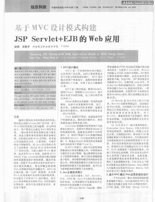 基于MVC设计模式构建JSP Servlet+EJB的Web应用