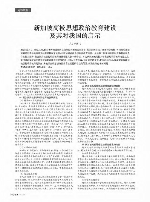 新加坡高校思想政治教育建设及其对我国的启示