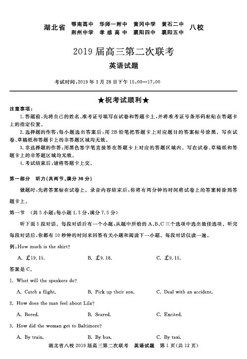 湖北省八校联考2019届高三第二次联考英语试卷(pdf版,含答案解析)