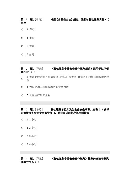 2018辽宁省食品安全考试从业人员