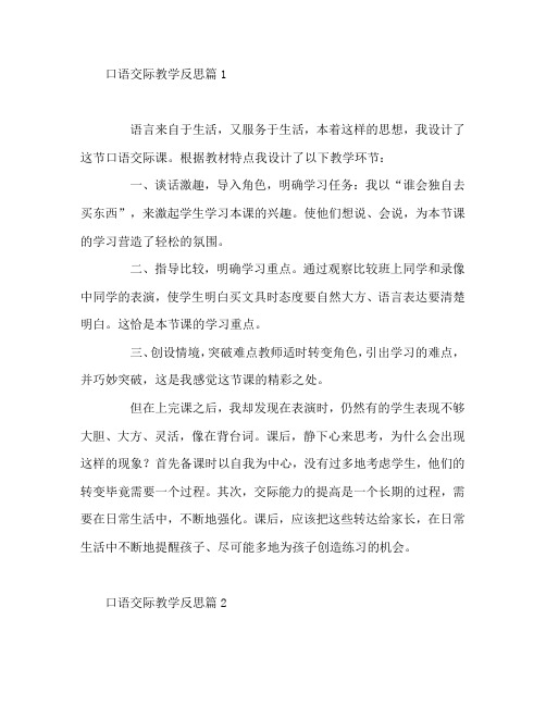 口语交际教学反思8篇