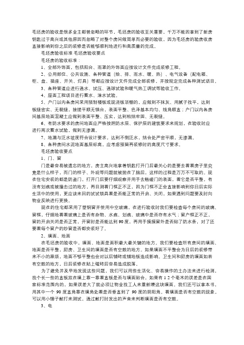 毛坯房验收标准 毛坯房验收要点