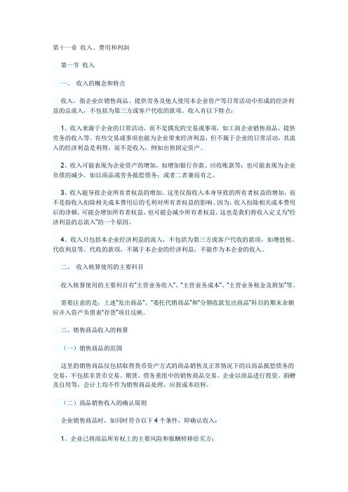 中级财务会计听课笔记12