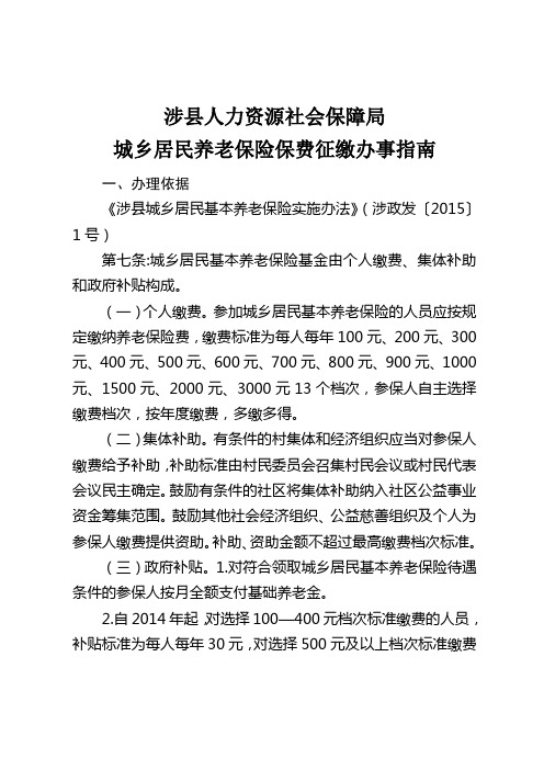 涉县人力资源社会保障局