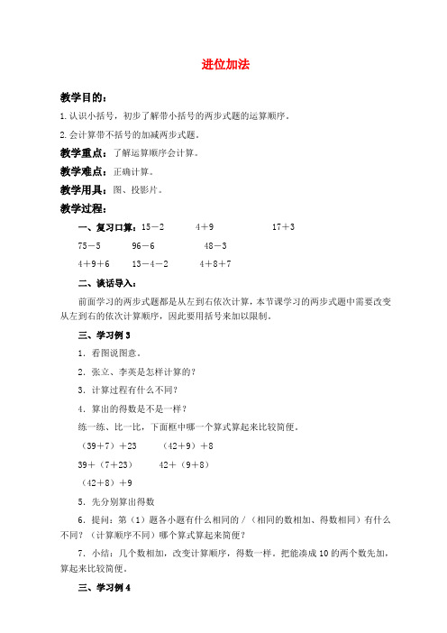 西师版一年级下册数学教学设计 进位加法