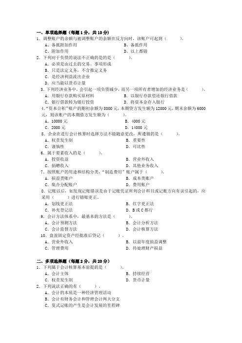 西南政法大学《会计学原理》试卷及答案 (1)