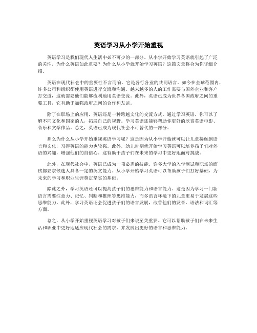 英语学习从小学开始重视