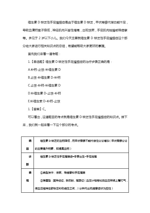 厦门医疗招聘考试临床学资料：维生素D缺乏性手足搐搦症