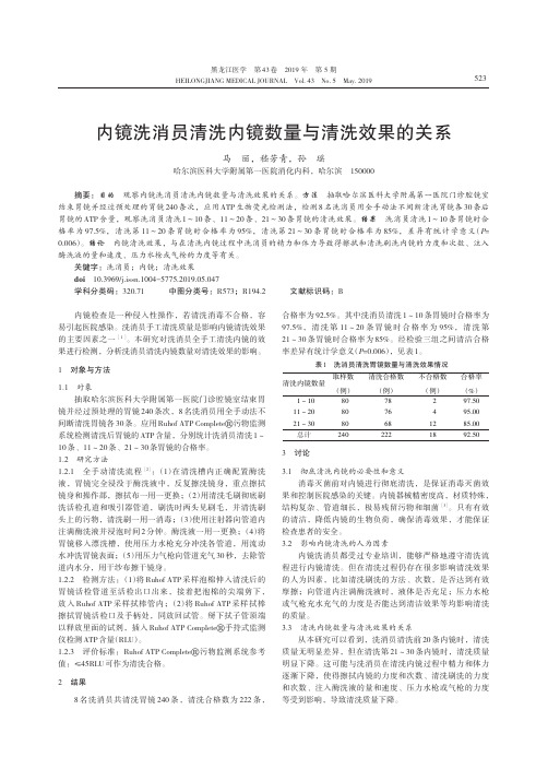 内镜洗消员清洗内镜数量与清洗效果的关系