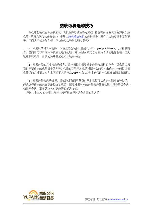 热收缩机选购技巧