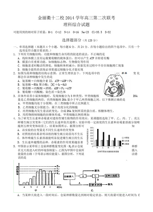 浙江省金丽衢十二校2015届高三第二次联考理综试题及答案