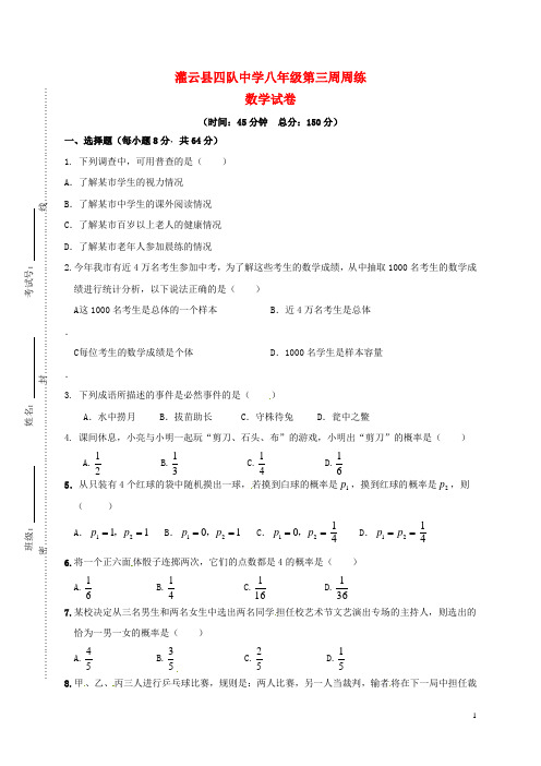 江苏省连云港市灌云县四队中学八年级数学下学期第3周周测试题(无答案) 苏科版