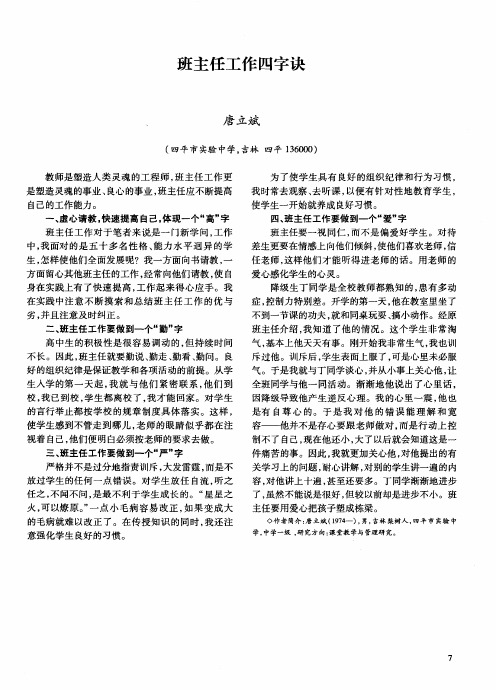 班主任工作四字诀