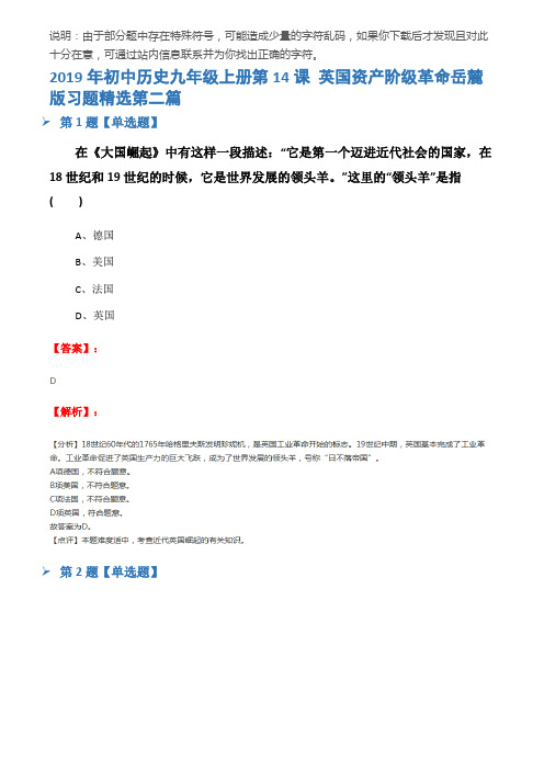 2019年初中历史九年级上册第14课 英国资产阶级革命岳麓版习题精选第二篇