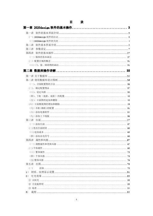 2020V10.3衣柜设计软件操作手册